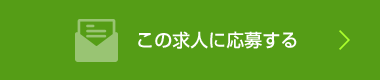 応募フォームへ