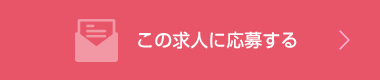 応募フォームへ