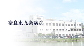 奈良東九条病院へ